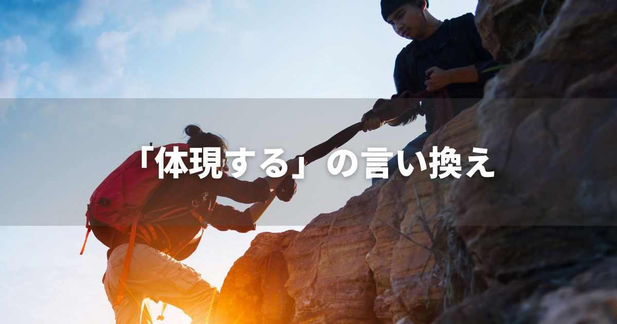 『苦情』を品よく言い換えると？　ビジネスの類語・品位語｜プロの語彙力