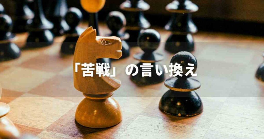 『目標』を品よく言い換えると? ビジネスの類語・品位語|プロの語彙力