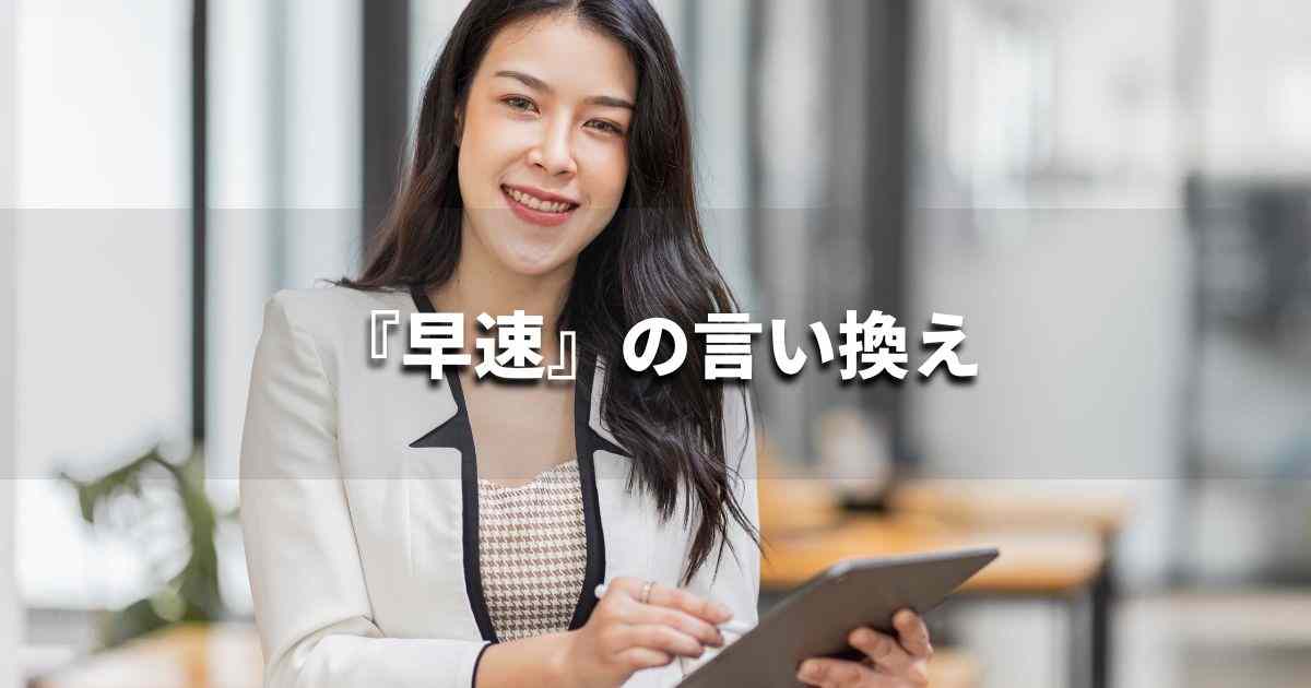 『是非』を品よく言い換えると？　ビジネスの類語・品位語｜プロの語彙力