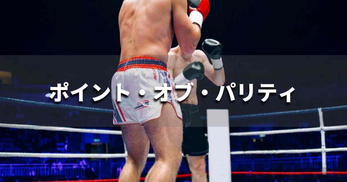 『ポイント・オブ・パリティ』とは？ 意味と実務での使い方｜ブランディング思考辞典