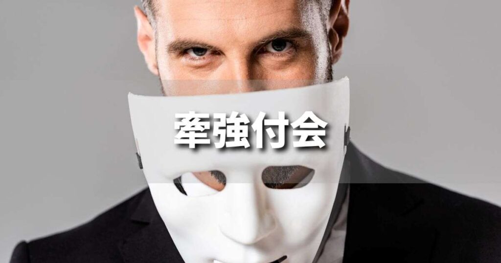『牽強付会』 ビジネスでどう使う？意味・例文・注意点｜プロの語彙力