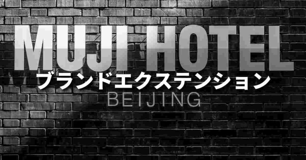『ブランドエクステンション』とは？ 意味と実務での使い方｜ブランディング思考辞典